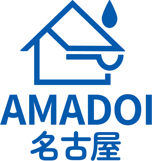 AMADOI名古屋店 雨樋修理・交換の専門店