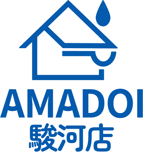 AMADOI駿河店 雨樋修理・交換の専門店