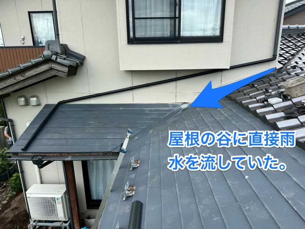 屋根の谷に直接雨水を流していたことによる雨漏りリスクの解説